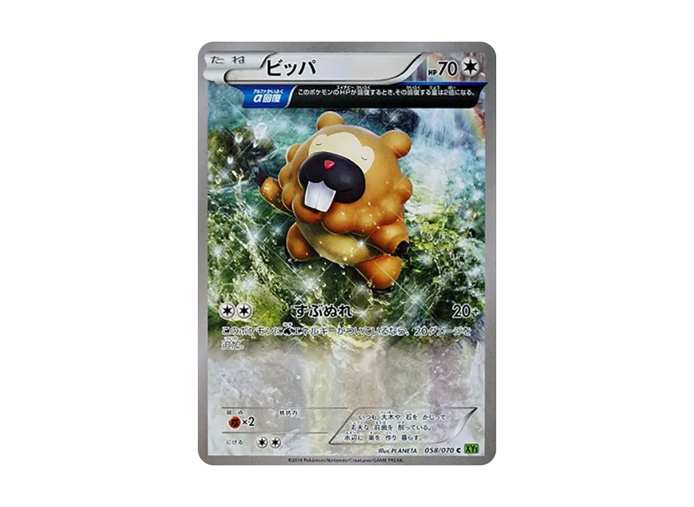 ビッパ C [XY5 058/070](擴充包「潮汐風暴」)