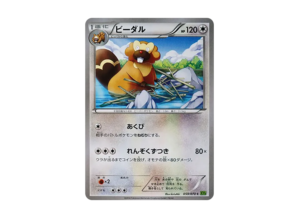 ビーダル C [XY5 059/070](拡張パック「タイダルストーム」)の価格