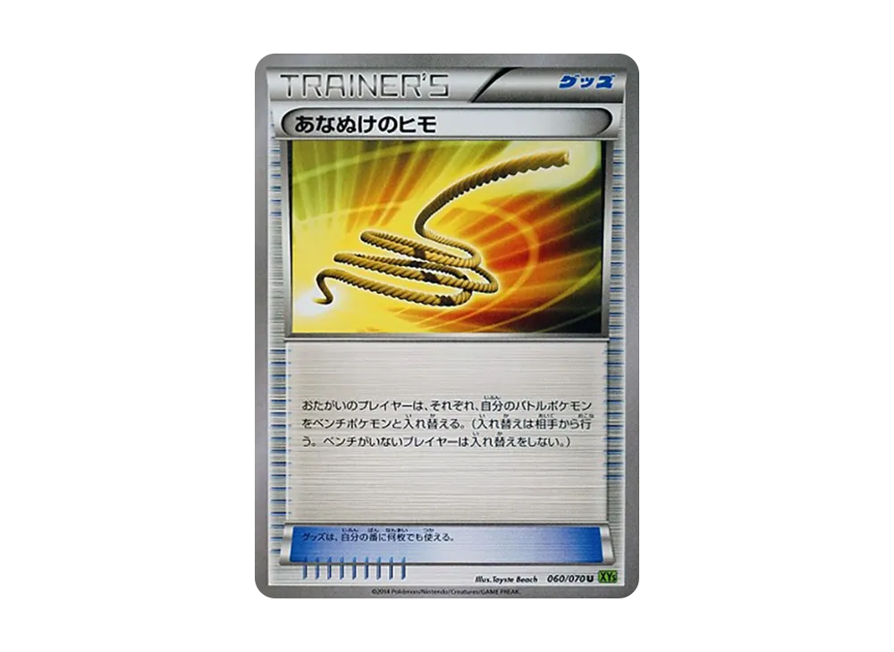 逃脫繩 U [XY5 060/070](擴充包「潮汐風暴」)