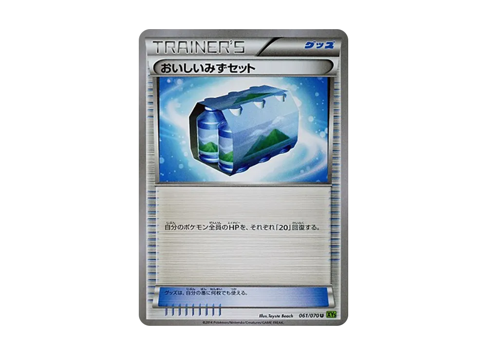 おいしいみずセット U [XY5 061/070](擴充包「潮汐風暴」)