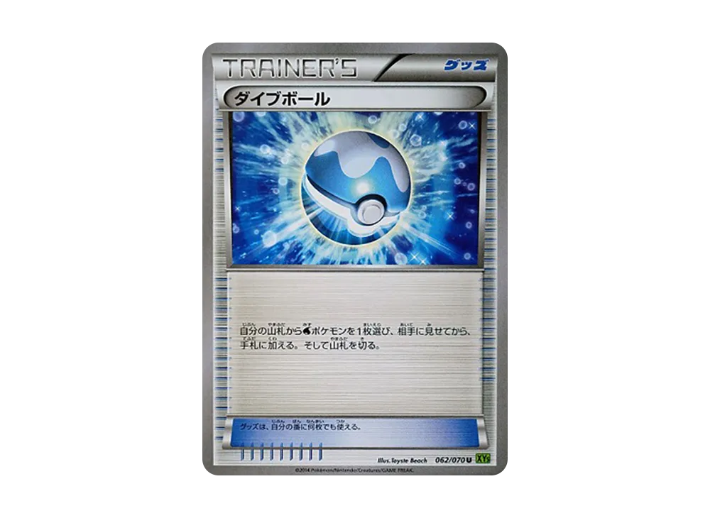 ダイブボール U [XY5 062/070](擴充包「潮汐風暴」)