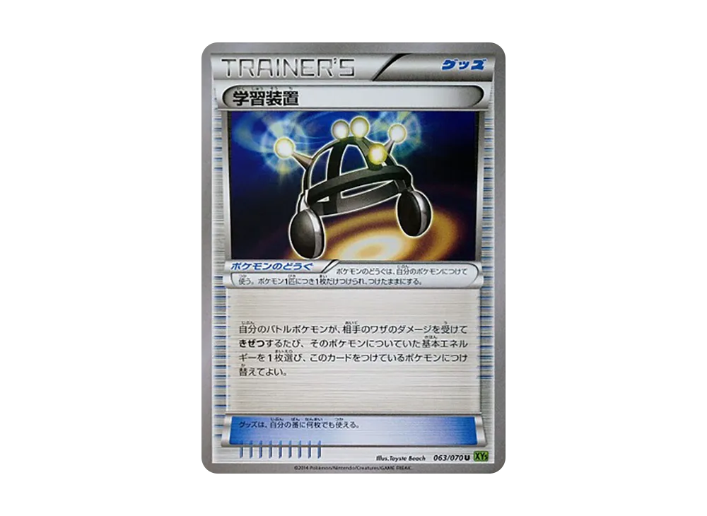学習装置 U [XY5 063/070](擴充包「潮汐風暴」)