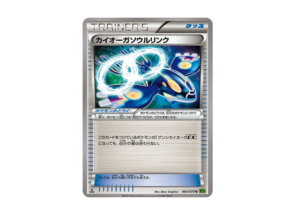グラードンソウルリンク