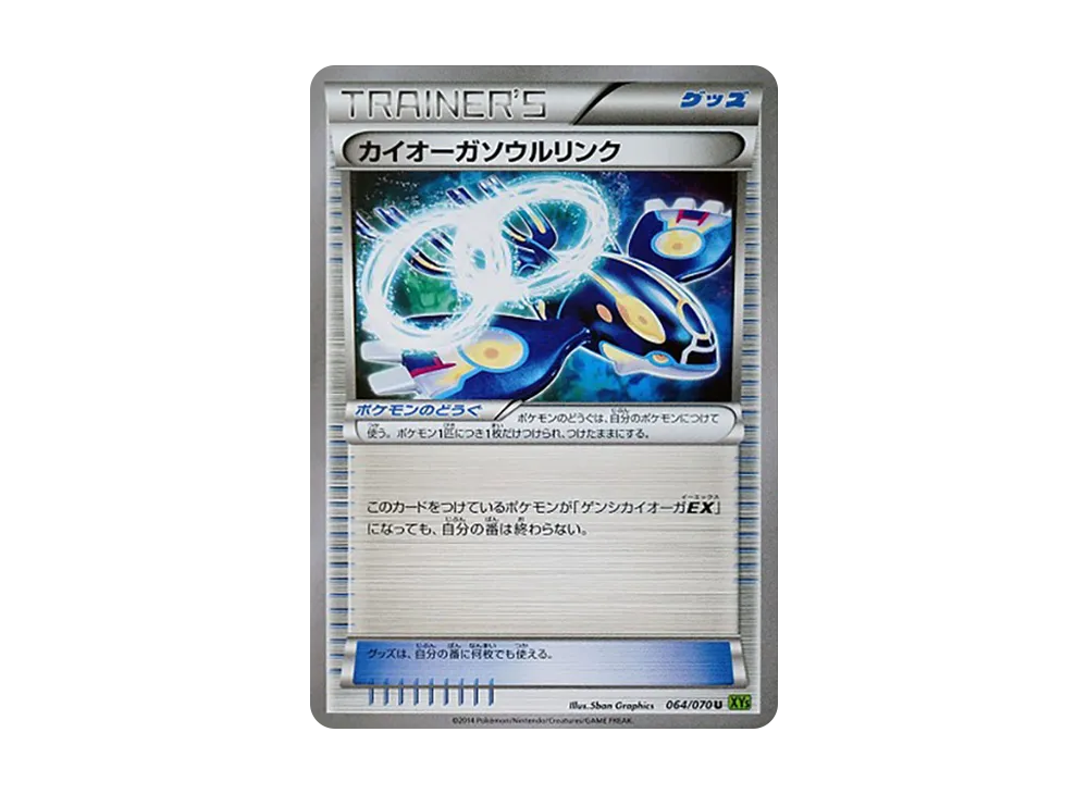 カイオーガ靈魂連結 U [XY5 064/070](擴充包「潮汐風暴」)