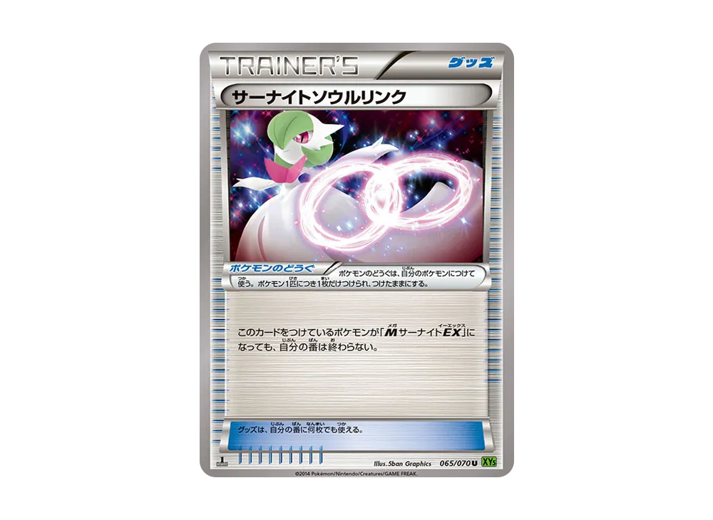 ボスゴドラソウルリンク