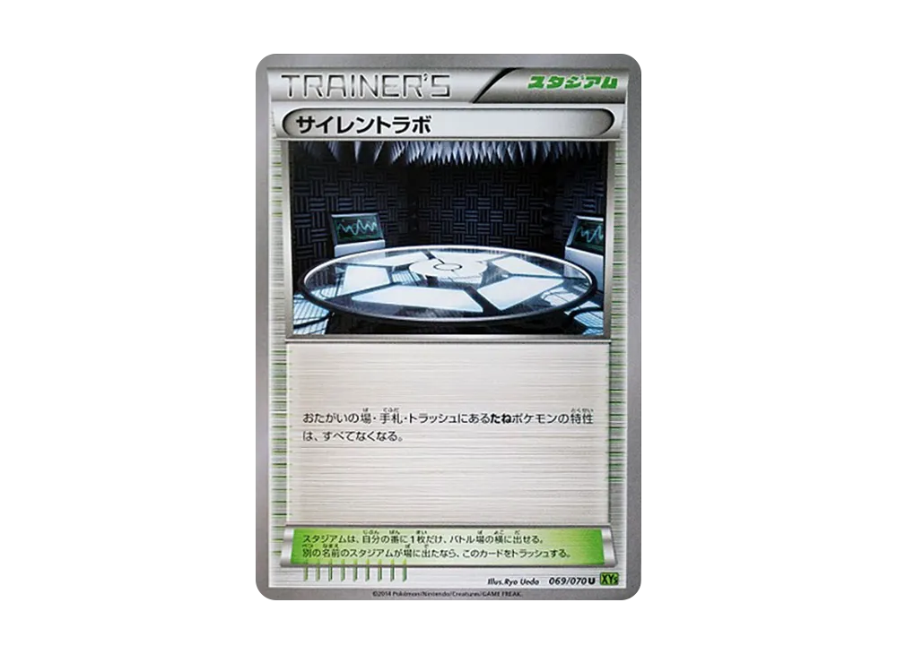 サイレントラボ U [XY5 069/070](擴充包「潮汐風暴」)