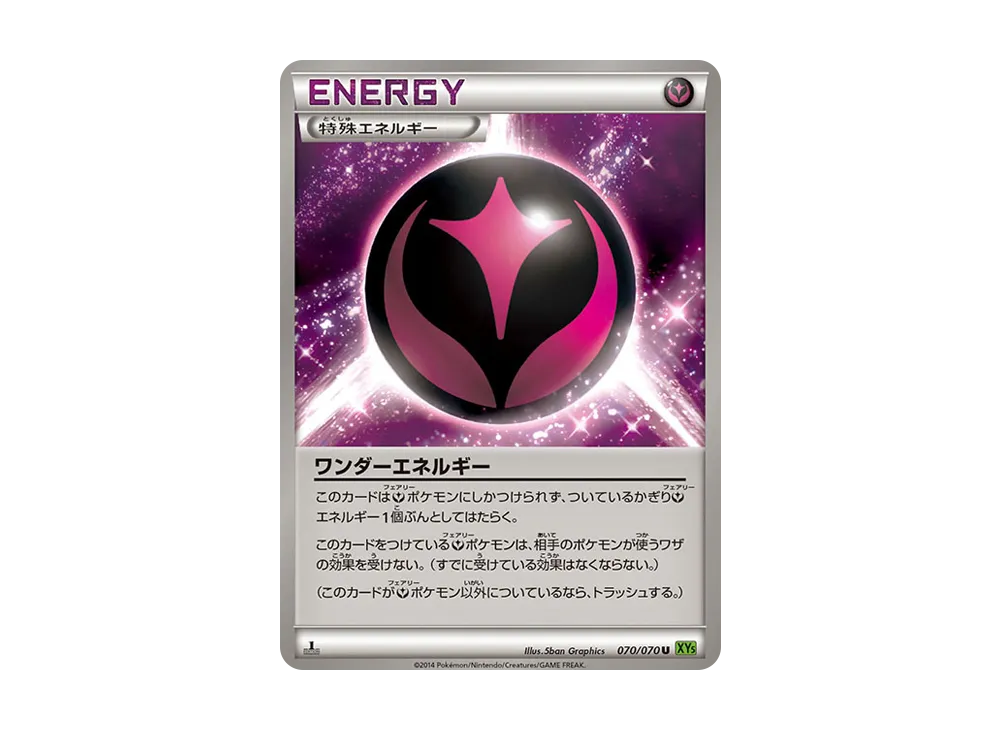 萬妲ーエネルギー U [XY5 070/070](擴充包「潮汐風暴」)