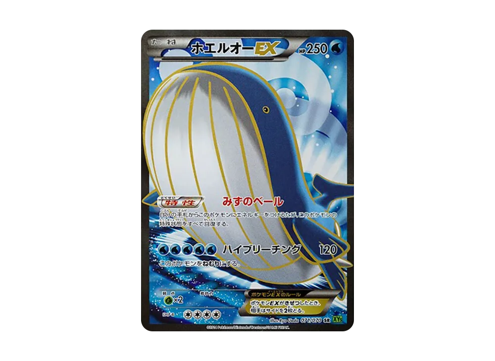 ホエルオーEX SR XY5 タイダルストーム 071/070 ホエルオーEX SR XY5 タイダルストーム 071/070 - メルカリ