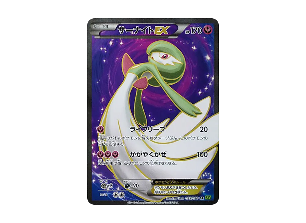 MサーナイトEX SR :1ED [XY5-T 076/070](拡張パック「タイダルストーム