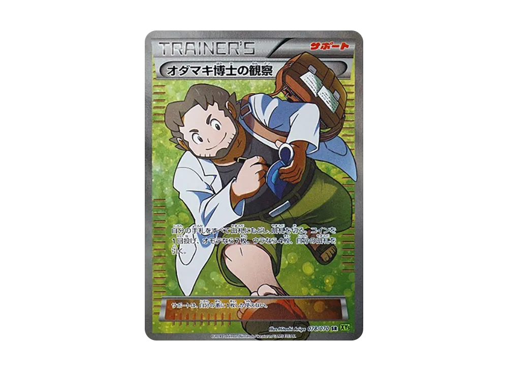 ゲンシカイオーガEX SR :1ED [XY5-T 073/070](拡張パック「タイダル