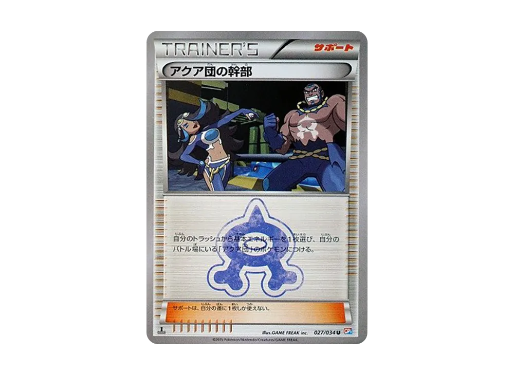 アクア団のカイオーガEX RR :1ED [CP1 006/034](コンセプトパック