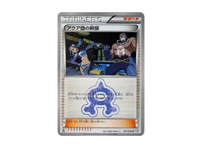 アクア団のカイオーガEX 006/034 RR CP1 マグマ団VSアクア団 アクア団 アクア団のカイオーガEX 006/034 RR CP1 マグマ団VSアクア団 アクア団