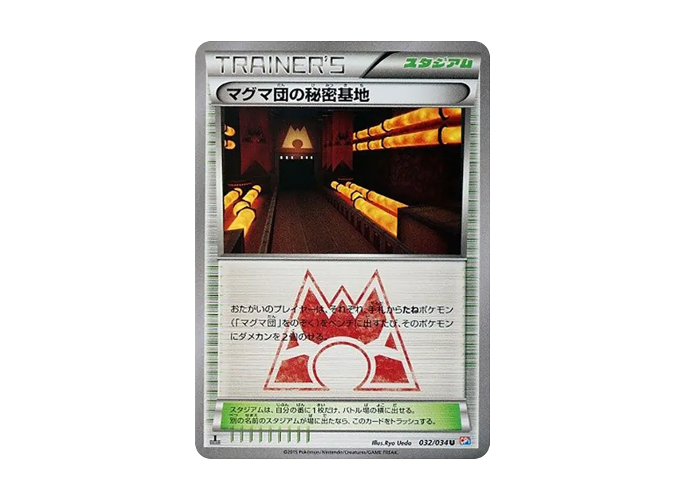 マグマ団のグラードンEX RR :1ED [CP1 015/034](コンセプトパック