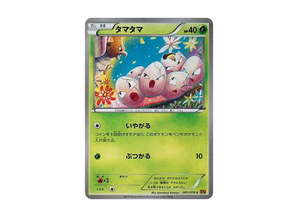 蛋蛋 C [XY6 001/078](擴充包「翡翠突破」)