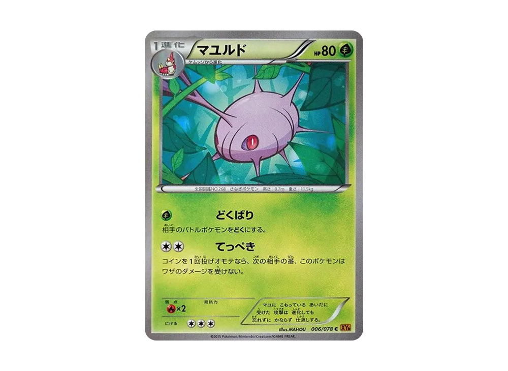 マユルド C [XY6 006/078](擴充包「翡翠突破」)