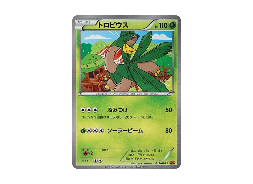 熱帶龍 C [XY6 012/078](擴充包「翡翠突破」)