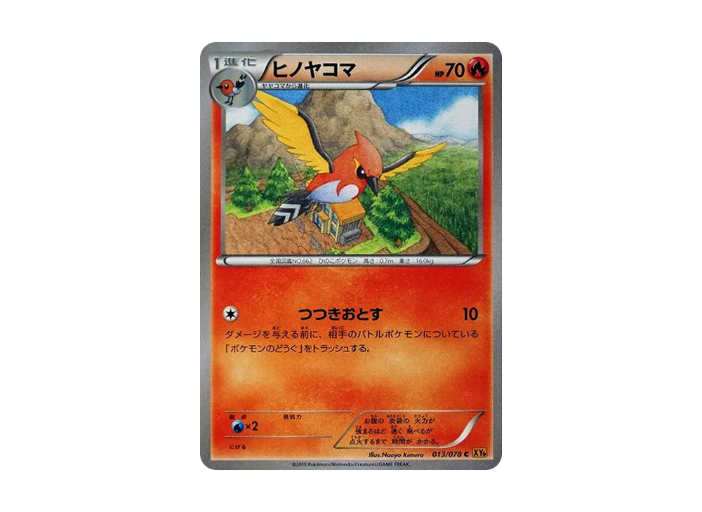 ヒノヤコマ C [XY6 013/078](擴充包「翡翠突破」)