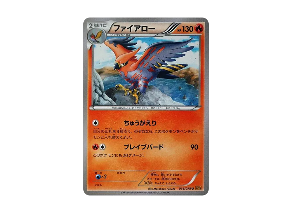 ファイア羅 U [XY6 014/078](擴充包「翡翠突破」)