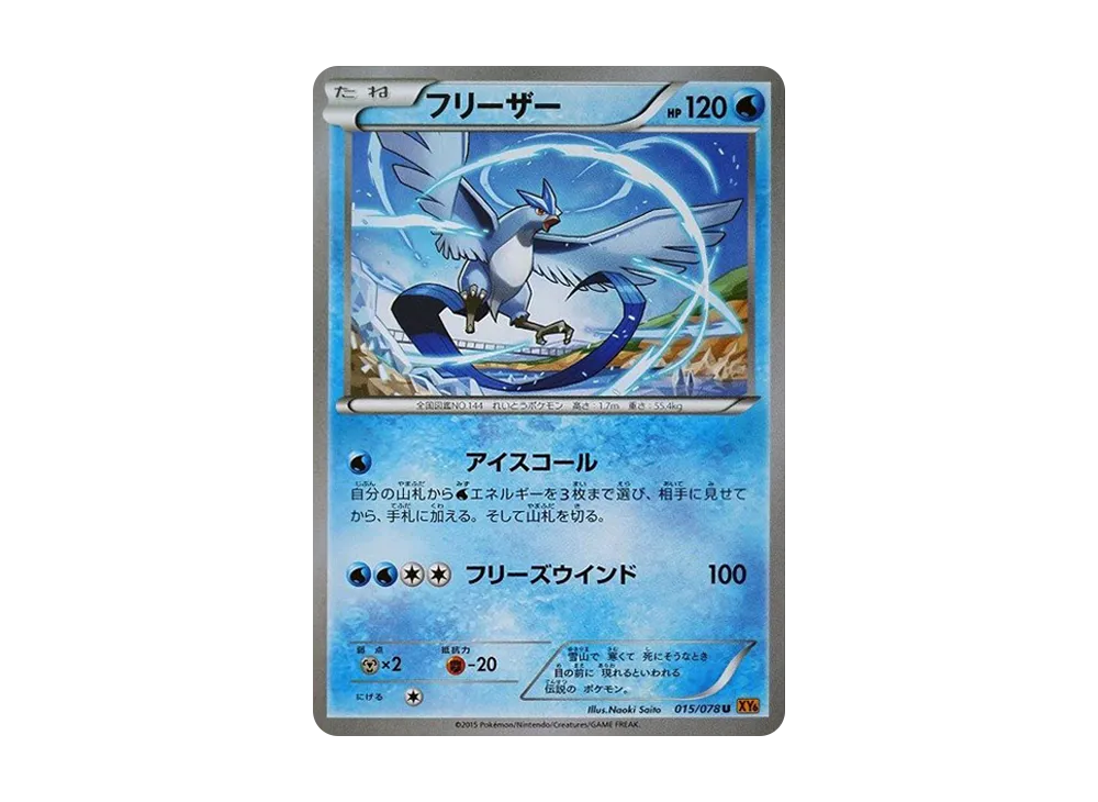 急凍鳥 U [XY6 015/078](擴充包「翡翠突破」)