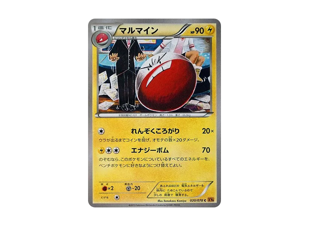 頑皮雷彈 C [XY6 020/078](擴充包「翡翠突破」)