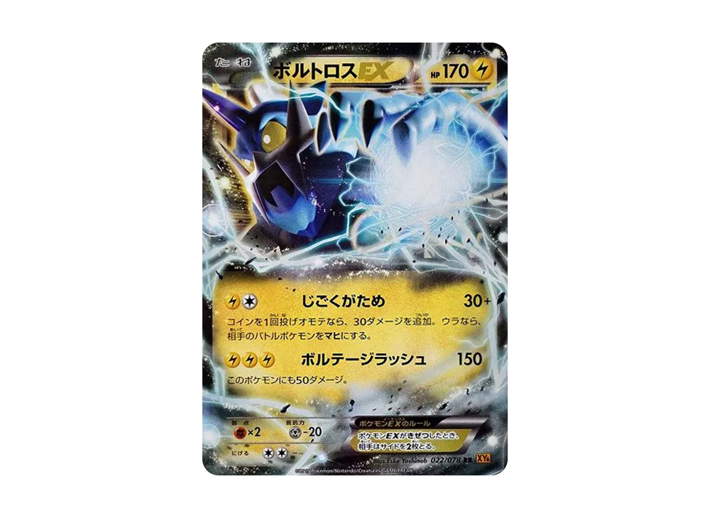 龍捲雲EX RR [XY6 022/078](擴充包「翡翠突破」)