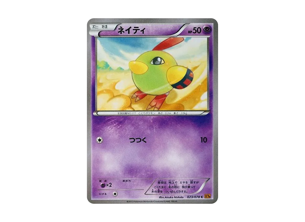天然雀 C [XY6 023/078](擴充包「翡翠突破」)