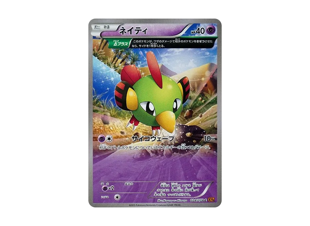 天然雀 C [XY6 024/078](擴充包「翡翠突破」)
