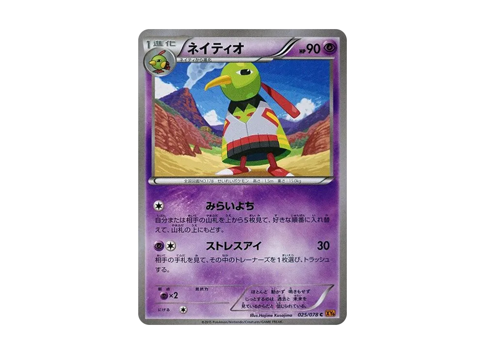 天然鳥 C [XY6 025/078](擴充包「翡翠突破」)