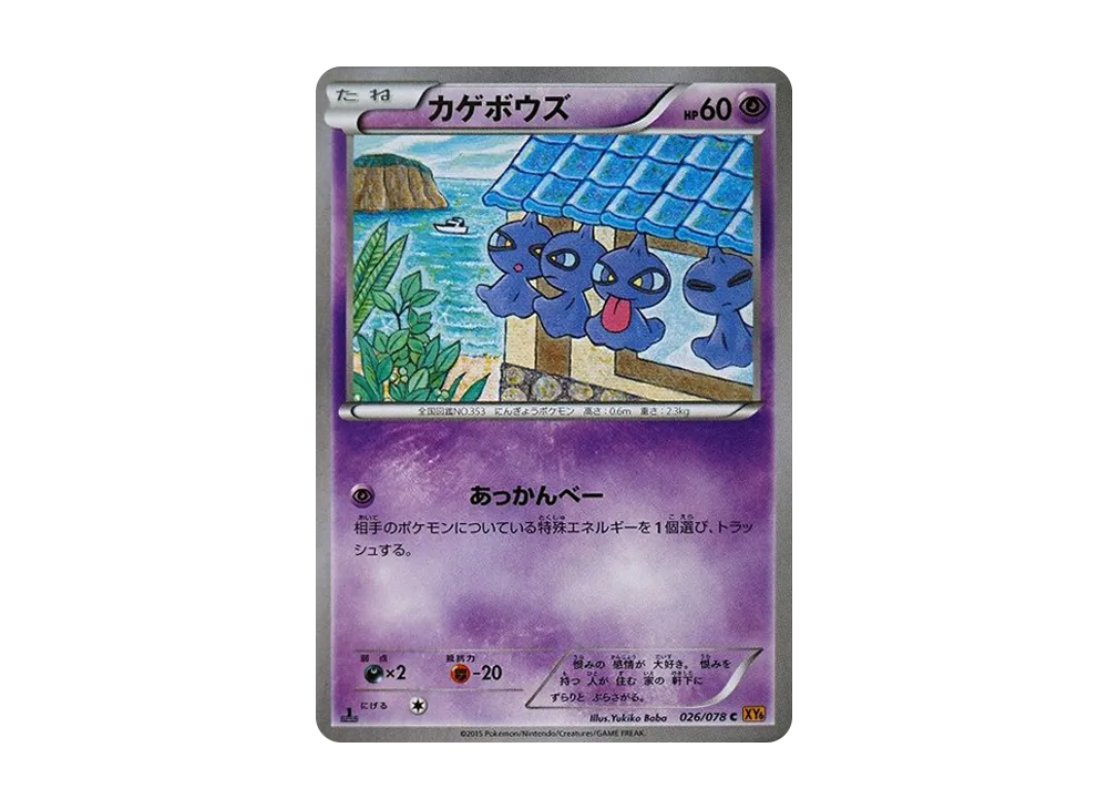 カゲボウズ
