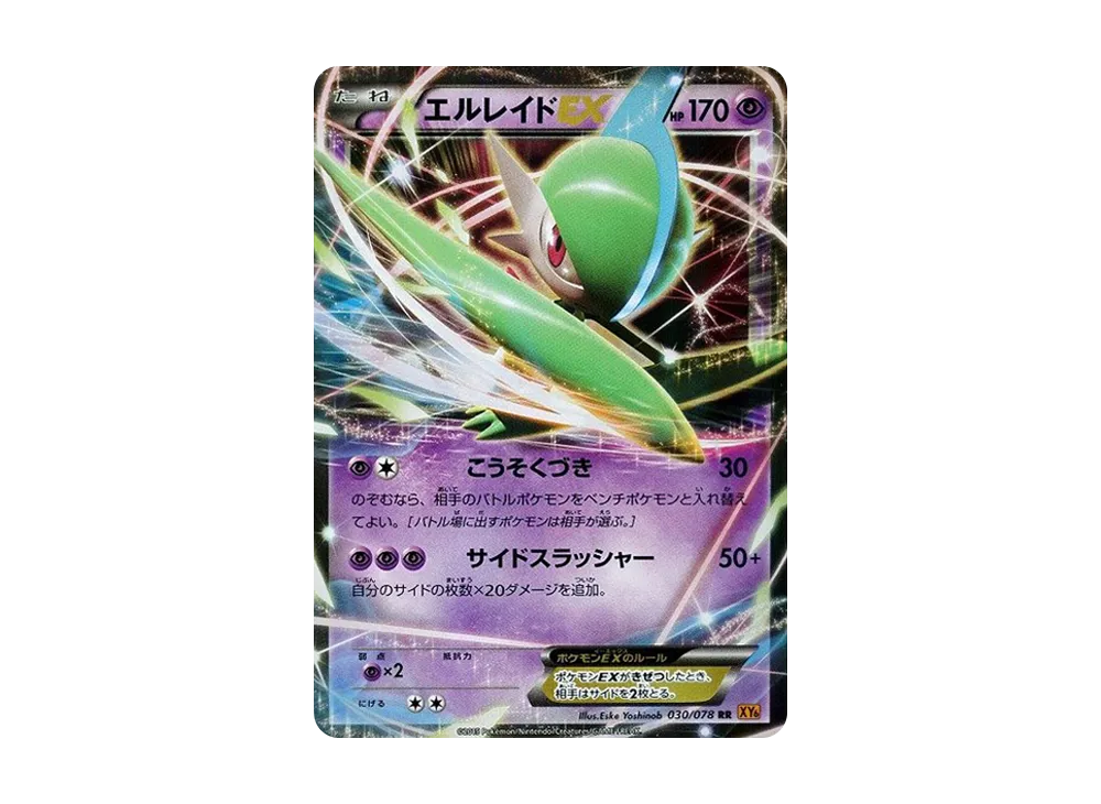 Gallade EX RR [XY6 030/078](Expansion Pack "Emerald Break")