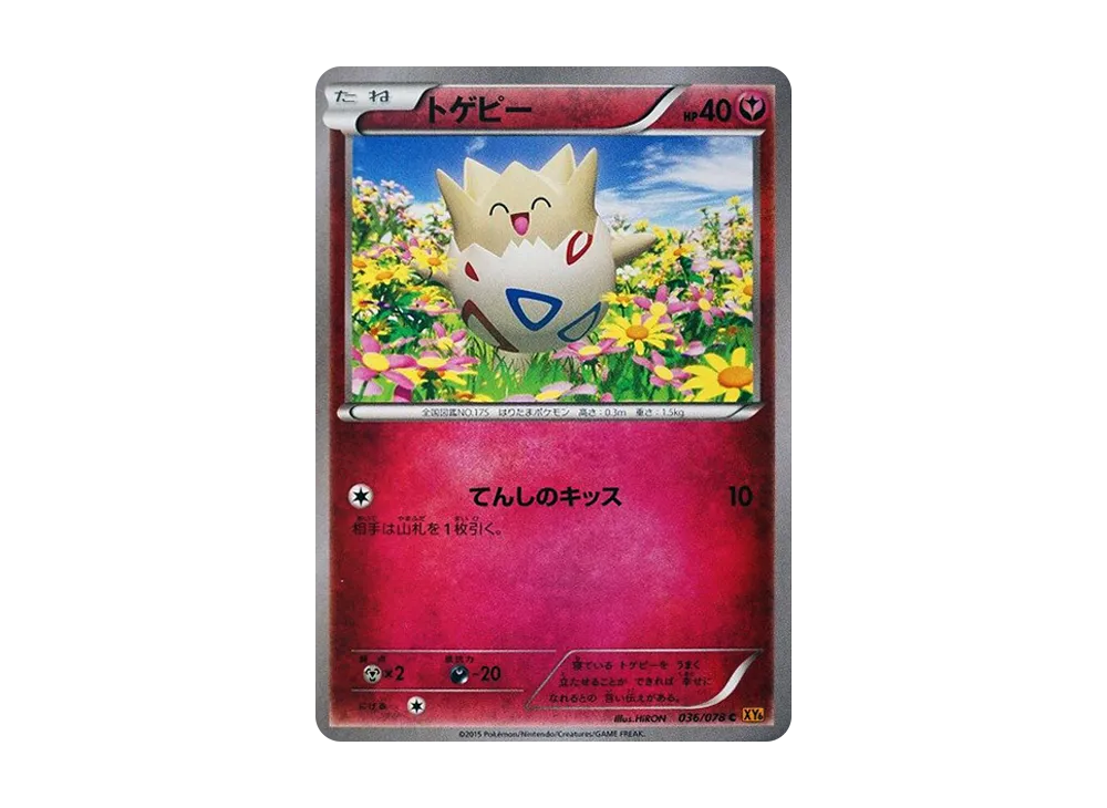 Togepi C [XY6 036/078](Expansion Pack "Emerald Break")