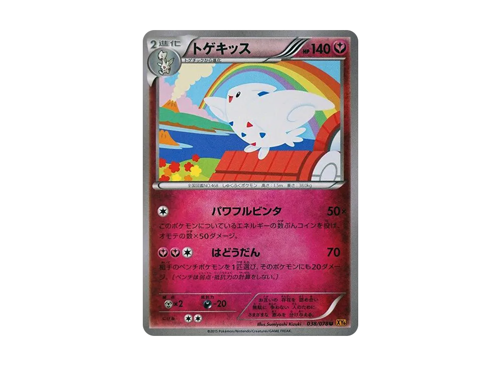pkmn-tcg-7321208-yu.webp