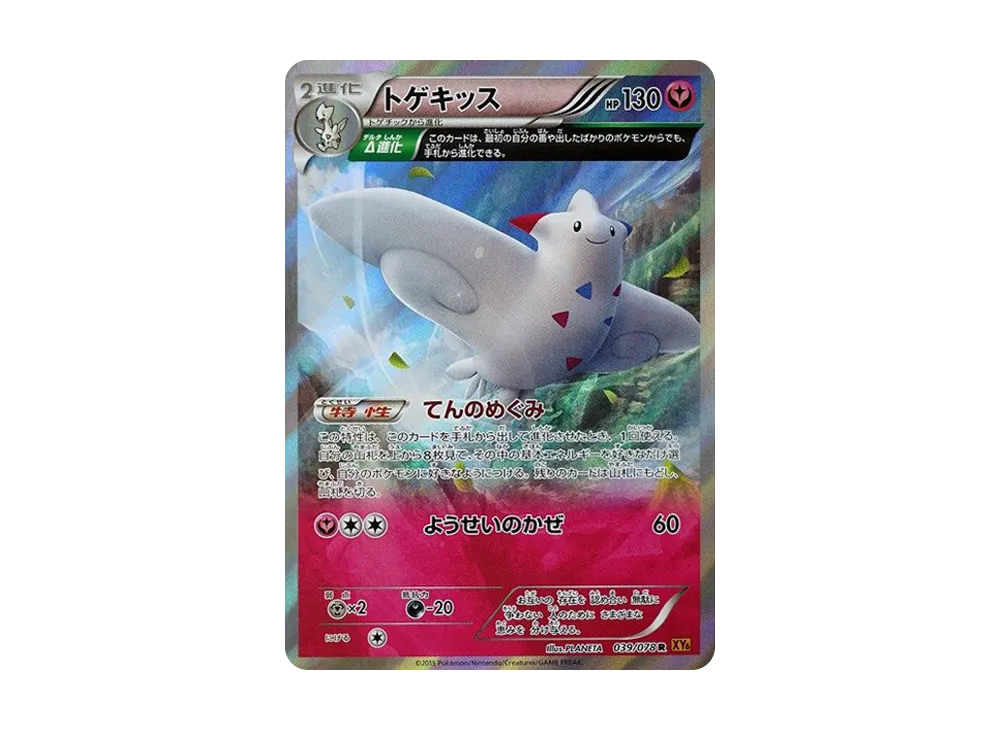 波克基斯 R [XY6 039/078](擴充包「翡翠突破」)