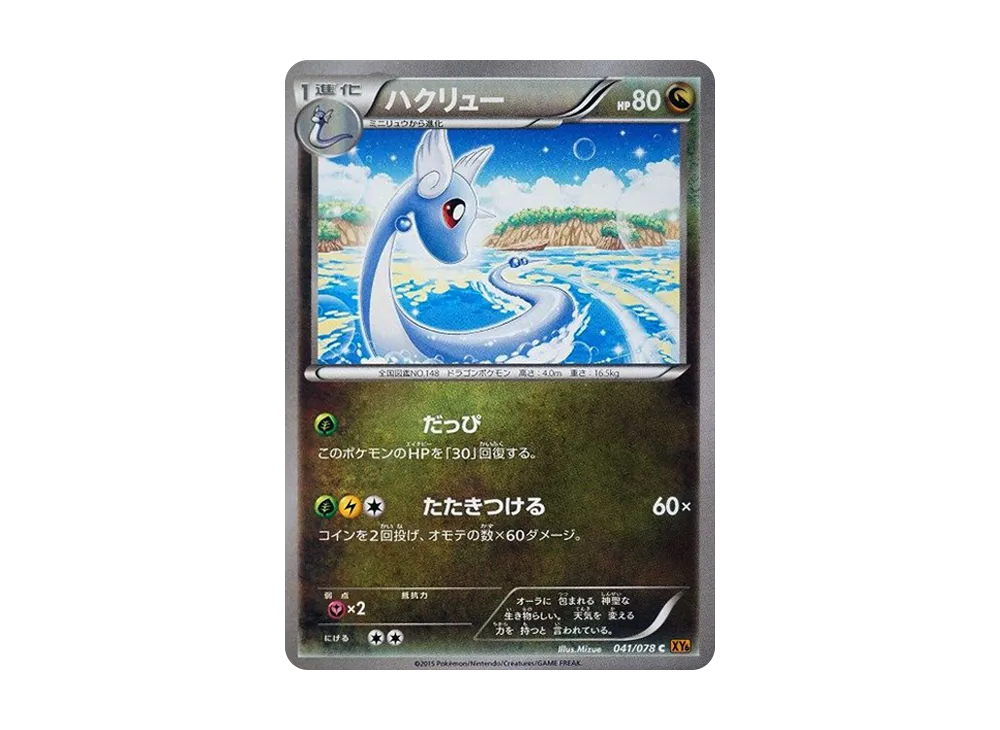 哈克龍 C [XY6 041/078](擴充包「翡翠突破」)