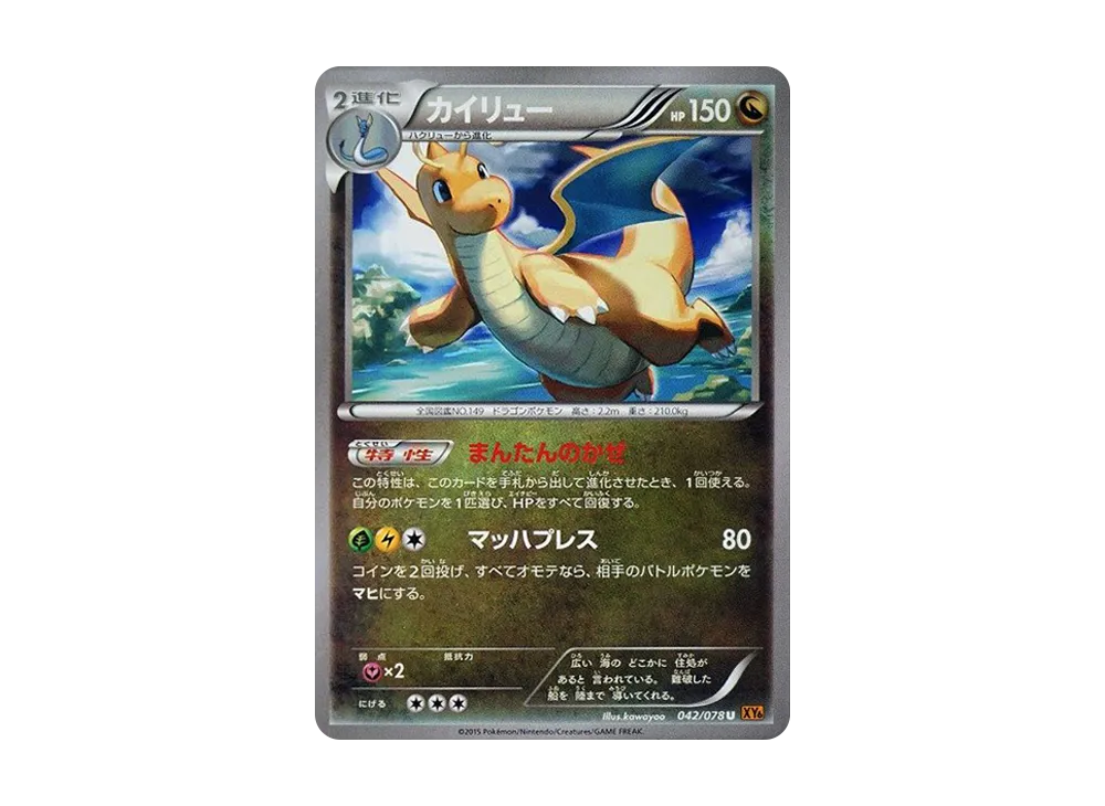 快龍 U [XY6 042/078](擴充包「翡翠突破」)