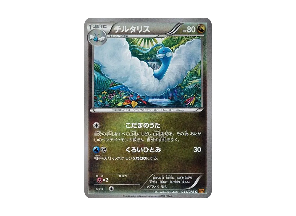 七夕青鳥 C [XY6 044/078](擴充包「翡翠突破」)