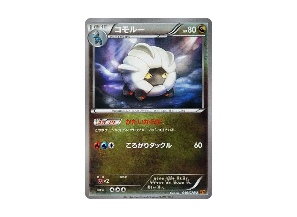 幼螳龍 U [XY6 046/078](擴充包「翡翠突破」)