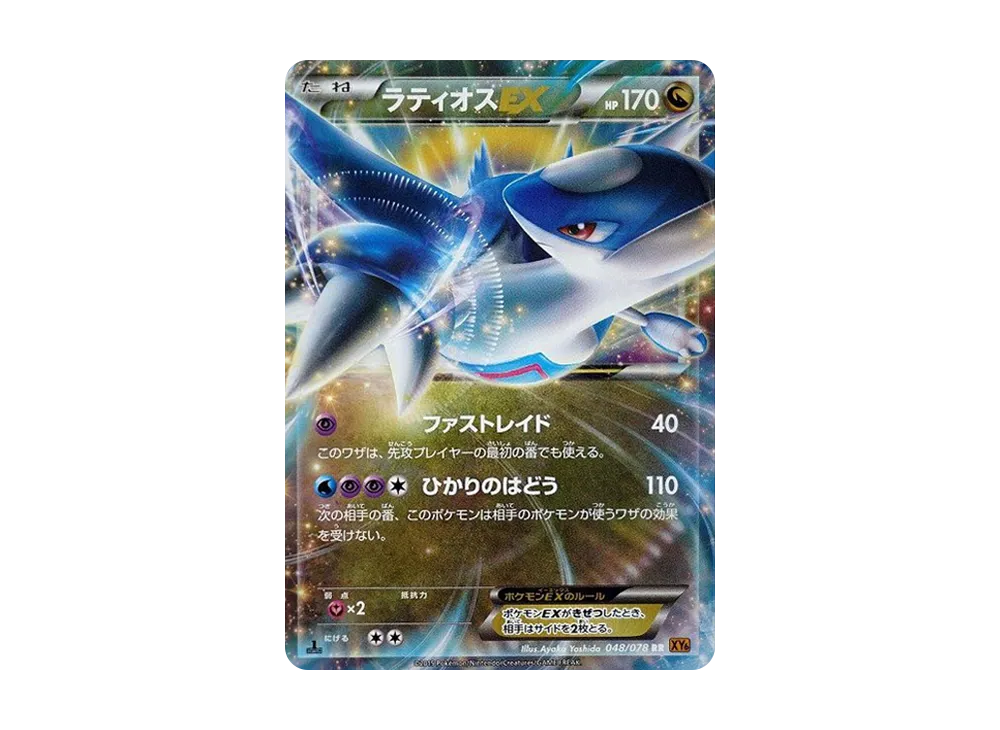 ラティオスEX RR :1ED [XY6 048/078](拡張パック「エメラルドブレイク」)