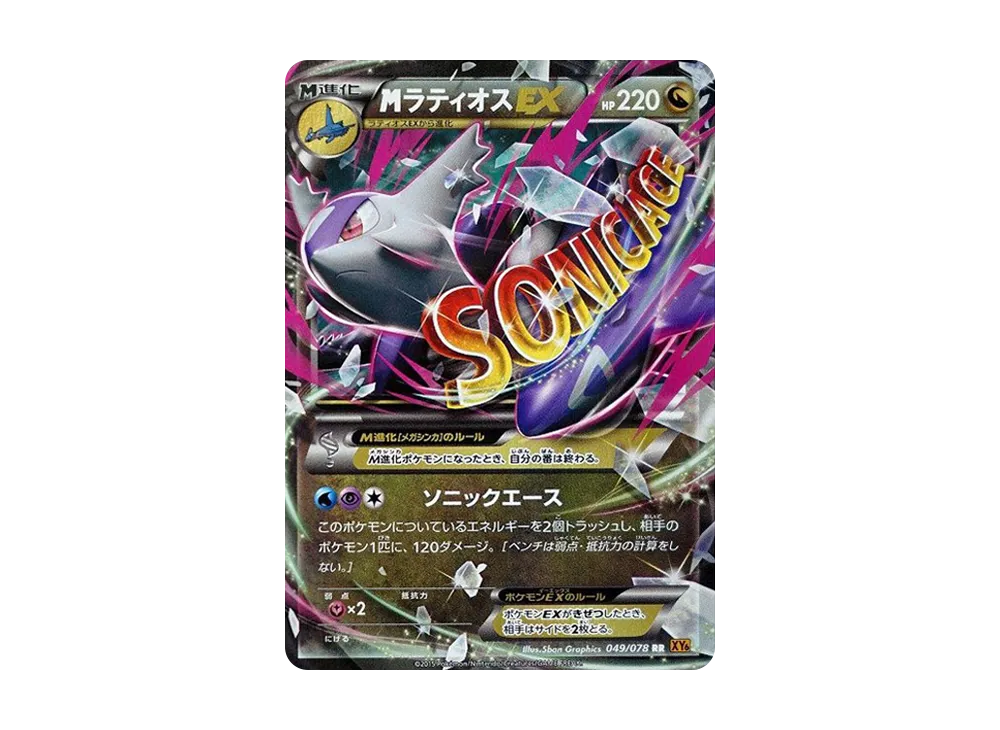 XY6 エメラルドブレイク ラティオスEX SR 1ED ラティオスEX SR - メルカリ