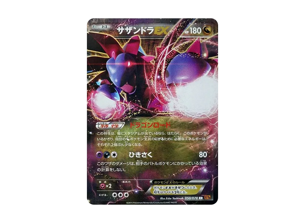 三頭龍EX RR [XY6 050/078](擴充包「翡翠突破」)