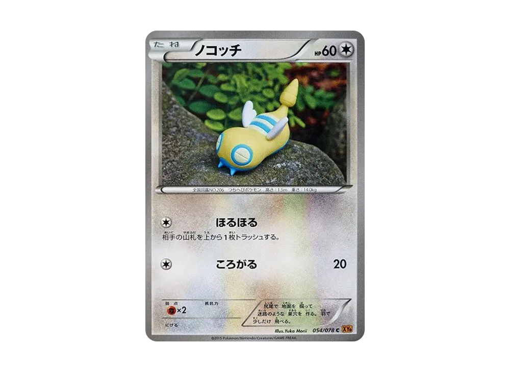 土龍弟弟 C [XY6 054/078](擴充包「翡翠突破」)
