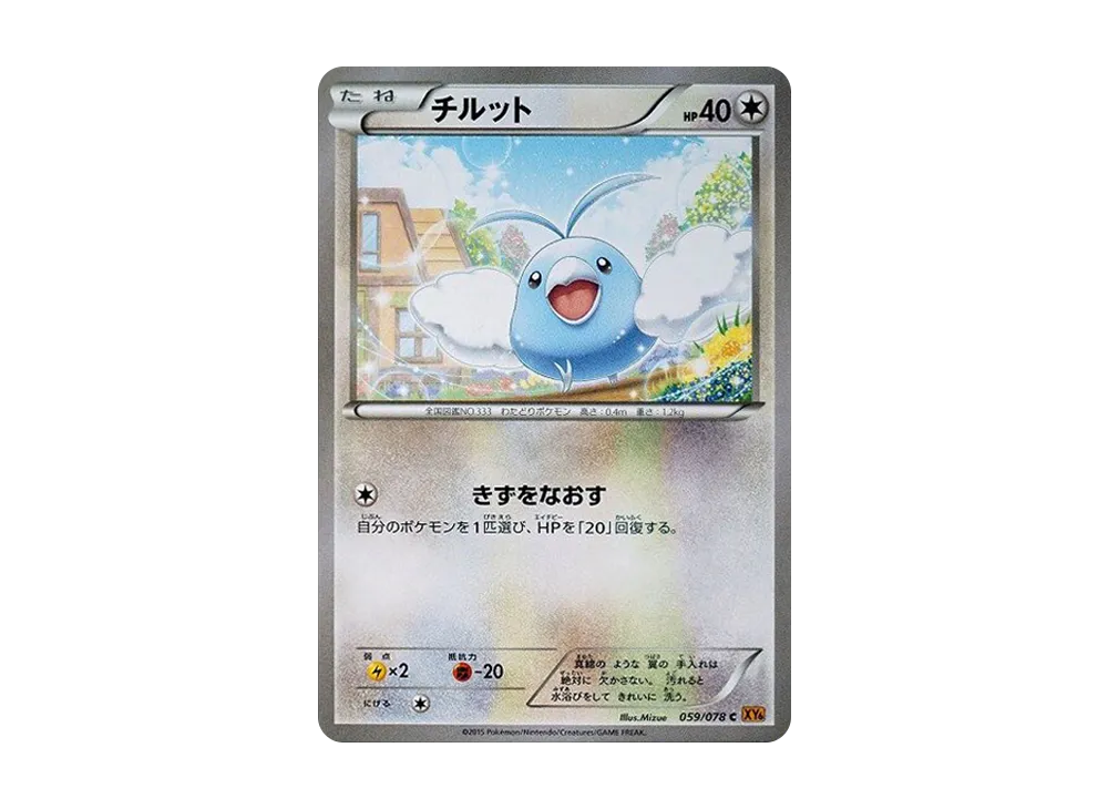 靛藍仙子 C [XY6 059/078](擴充包「翡翠突破」)