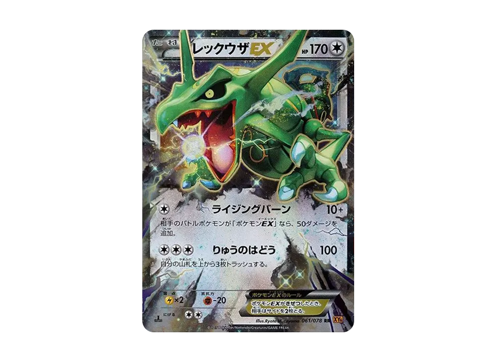 PSA9】レックウザEX RR XY6 エメラルドブレイク 061/078 レックウザEX PSA9】レックウザEX RR XY6 エメラルドブレイク 061/078 レックウザEX