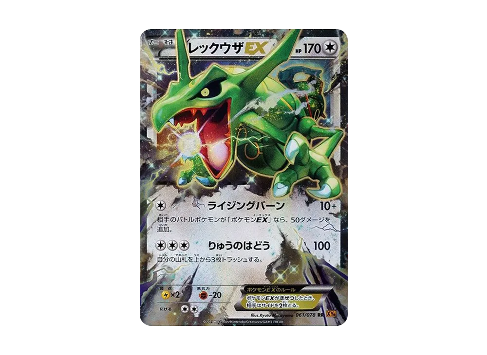 レックウザEX RR XY 拡張パック「エメラルドブレイク」 キラ 061/0 レックウザEX RR XY 拡張パック「エメラルドブレイク」 キラ 061/0