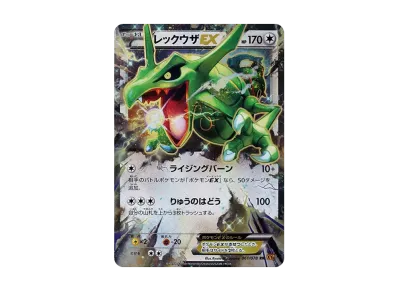レックウザEX RR XY6 エメラルドブレイク 061/078 レックウザEX RR XY6 レックウザEX RR XY6 エメラルドブレイク 061/078 レックウザEX RR XY6