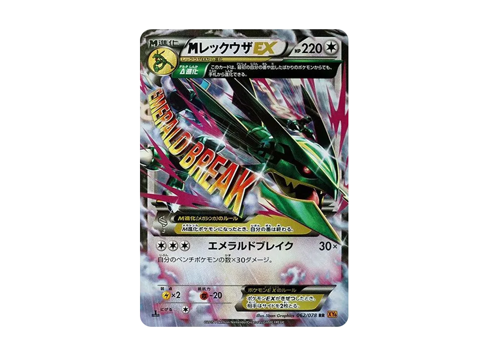 PSA10 レックウザEX RR XY6 エメラルドブレイク 061/078 レックウザEX RR psa10 XY6 エメラルドブレイク 061/078 - メルカリ