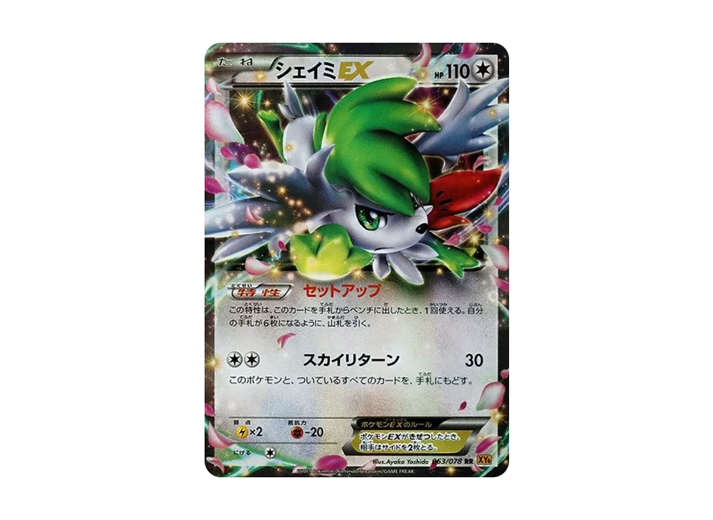 PSA10 シェイミEX RR XY6 アンリミ 063/078 Shaymin ex 2015 Japanese XY: Emerald Break #063/078 1st