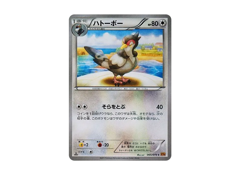 ハトーボー