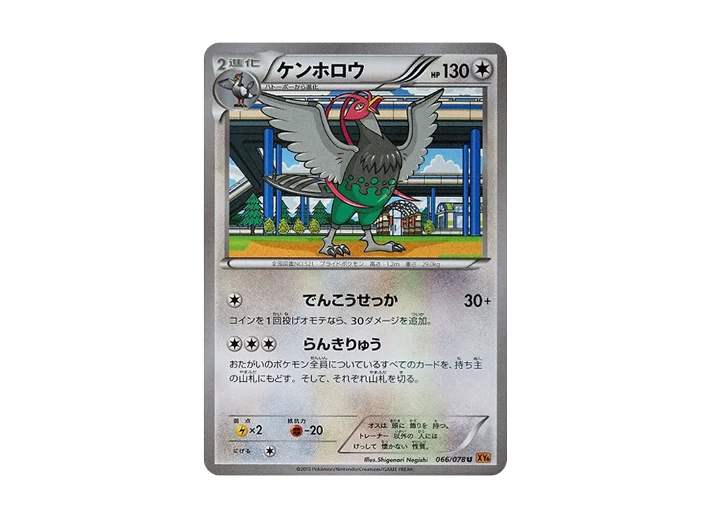 ケンホロウ U [XY6 066/078](擴充包「翡翠突破」)