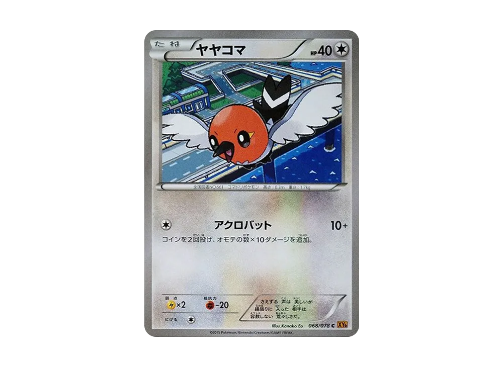 ヤヤコマ C [XY6 068/078](擴充包「翡翠突破」)